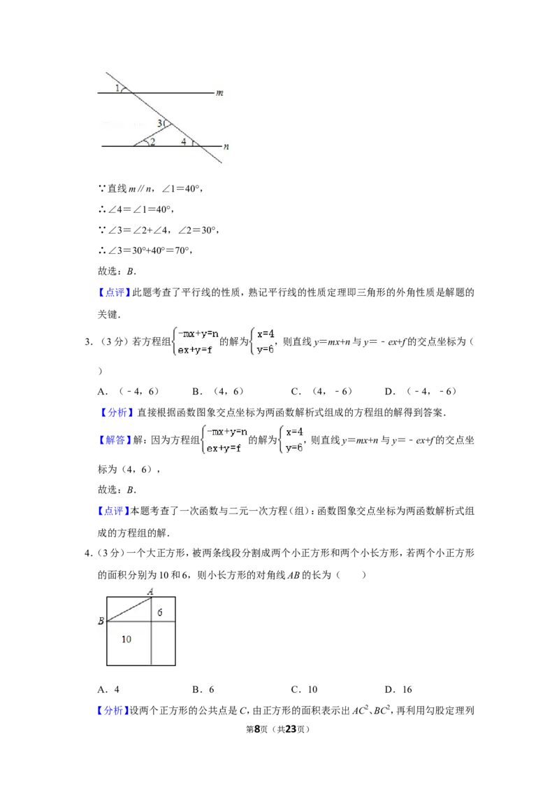 2021-2022学年山东省枣庄市台儿庄区八年级（上）期末数学试卷_北师大初中数学_8上-北师大版初中数学_旧版_05习题试卷_6历年真题