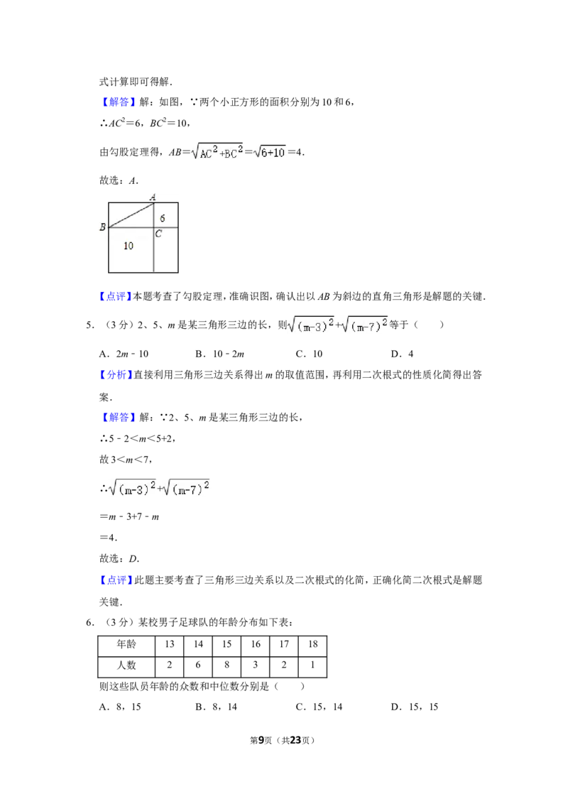 2021-2022学年山东省枣庄市台儿庄区八年级（上）期末数学试卷_北师大初中数学_8上-北师大版初中数学_旧版_05习题试卷_6历年真题