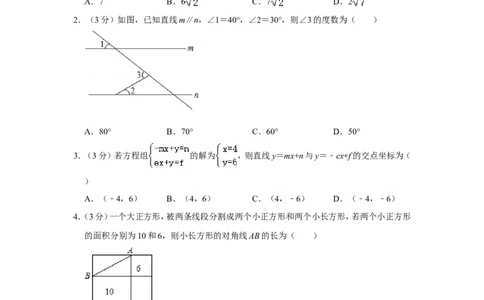 2021-2022学年山东省枣庄市台儿庄区八年级（上）期末数学试卷_北师大初中数学_8上-北师大版初中数学_旧版_05习题试卷_6历年真题