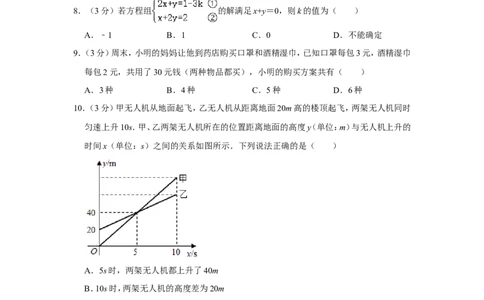 2021-2022学年山东省枣庄市台儿庄区八年级（上）期末数学试卷_北师大初中数学_8上-北师大版初中数学_旧版_05习题试卷_6历年真题