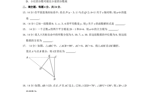 2021-2022学年山东省枣庄市台儿庄区八年级（上）期末数学试卷_北师大初中数学_8上-北师大版初中数学_旧版_05习题试卷_6历年真题