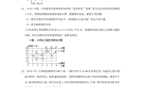 2021-2022学年山东省枣庄市台儿庄区八年级（上）期末数学试卷_北师大初中数学_8上-北师大版初中数学_旧版_05习题试卷_6历年真题