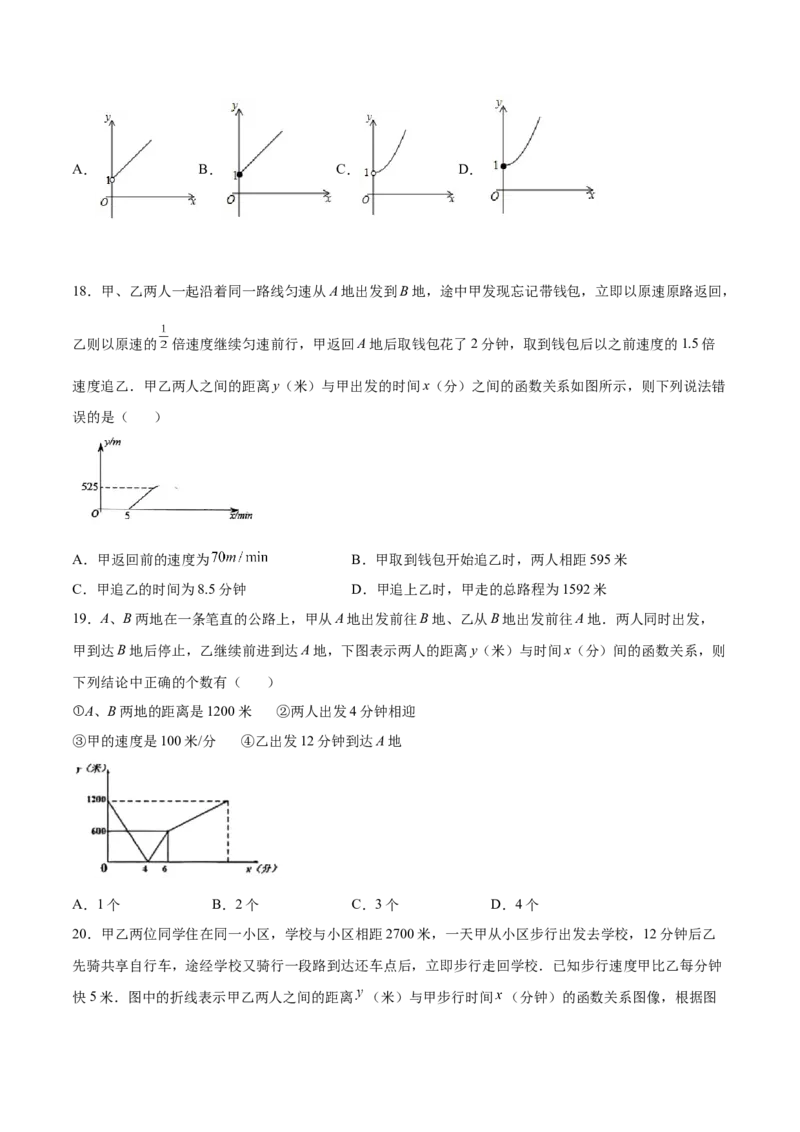 4.1函数-2022-2023学年八年级数学上册课后培优分级练（北师大版）（原卷版）_北师大初中数学_8上-北师大版初中数学_旧版_05习题试卷_1课时练习_同步练习（第2套）