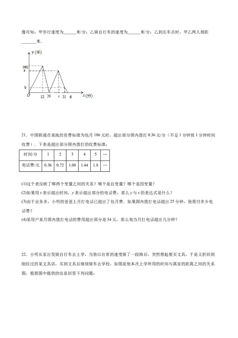 4.1函数-2022-2023学年八年级数学上册课后培优分级练（北师大版）（原卷版）_北师大初中数学_8上-北师大版初中数学_旧版_05习题试卷_1课时练习_同步练习（第2套）