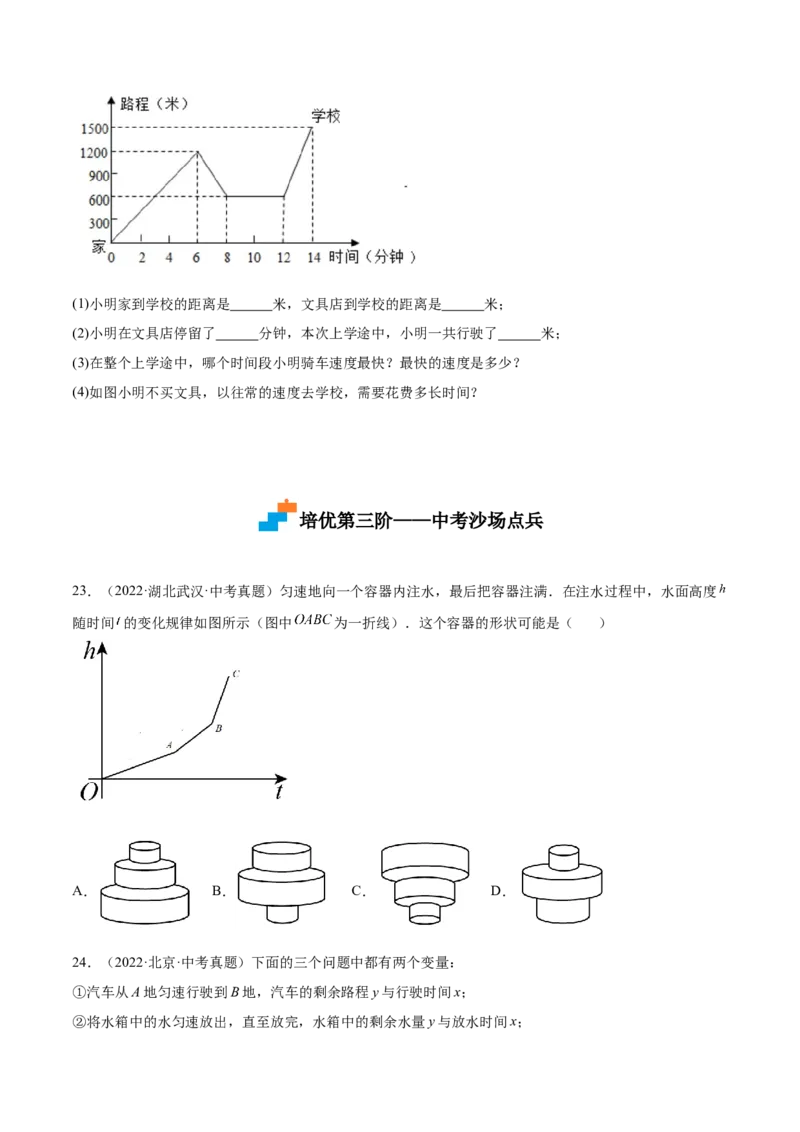 4.1函数-2022-2023学年八年级数学上册课后培优分级练（北师大版）（原卷版）_北师大初中数学_8上-北师大版初中数学_旧版_05习题试卷_1课时练习_同步练习（第2套）