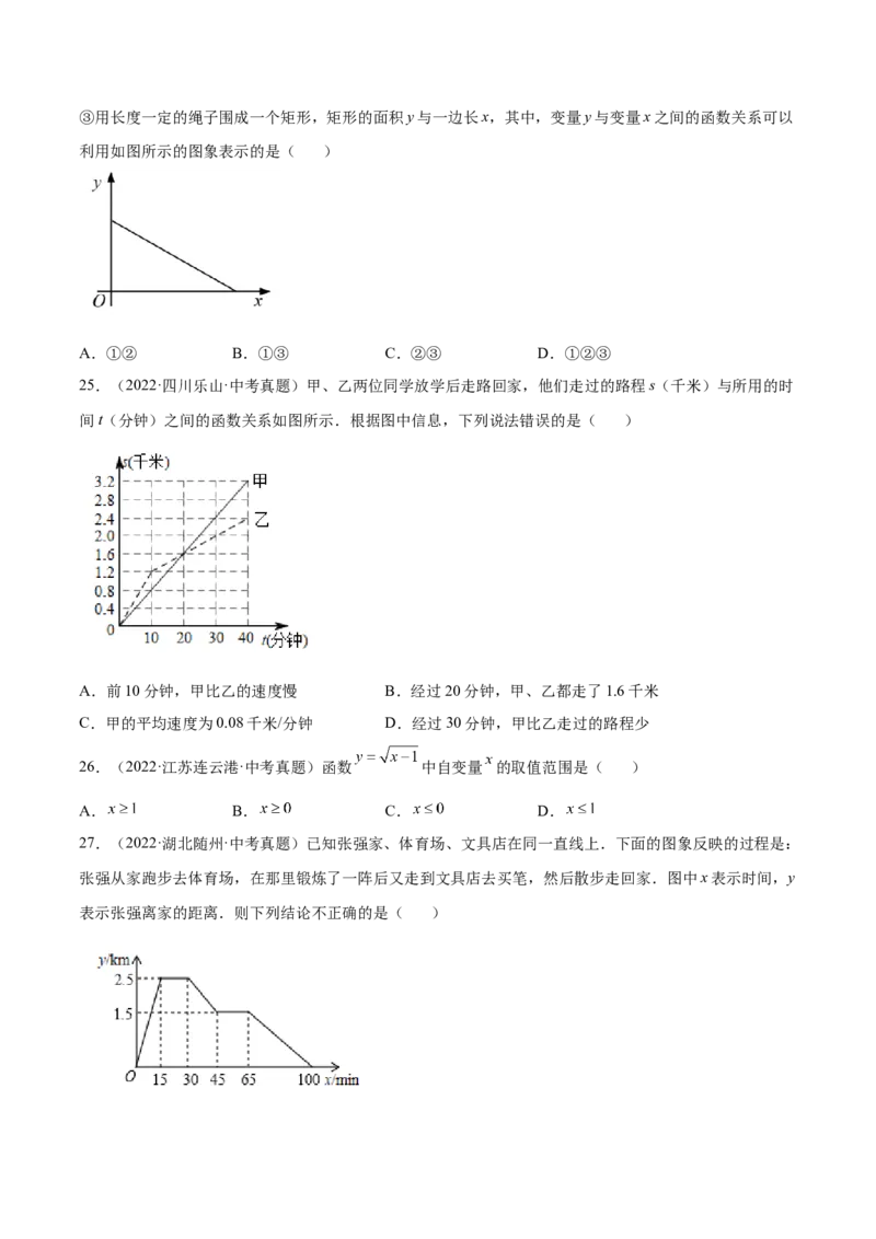 4.1函数-2022-2023学年八年级数学上册课后培优分级练（北师大版）（原卷版）_北师大初中数学_8上-北师大版初中数学_旧版_05习题试卷_1课时练习_同步练习（第2套）