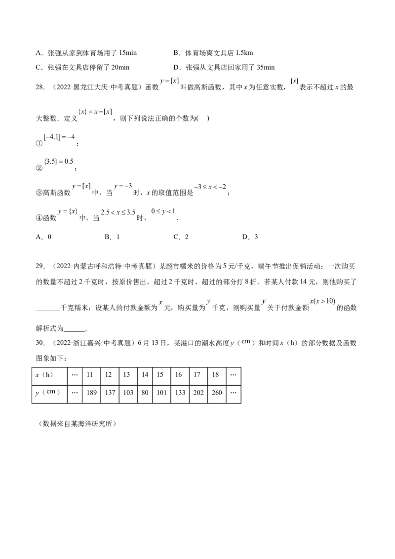 4.1函数-2022-2023学年八年级数学上册课后培优分级练（北师大版）（原卷版）_北师大初中数学_8上-北师大版初中数学_旧版_05习题试卷_1课时练习_同步练习（第2套）