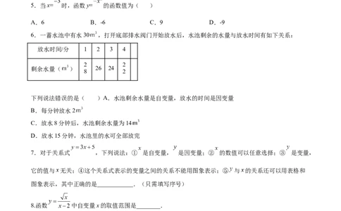 4.1函数-2022-2023学年八年级数学上册课后培优分级练（北师大版）（原卷版）_北师大初中数学_8上-北师大版初中数学_旧版_05习题试卷_1课时练习_同步练习（第2套）