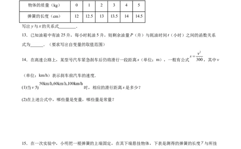 4.1函数-2022-2023学年八年级数学上册课后培优分级练（北师大版）（原卷版）_北师大初中数学_8上-北师大版初中数学_旧版_05习题试卷_1课时练习_同步练习（第2套）