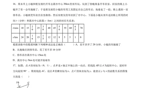 4.1函数-2022-2023学年八年级数学上册课后培优分级练（北师大版）（原卷版）_北师大初中数学_8上-北师大版初中数学_旧版_05习题试卷_1课时练习_同步练习（第2套）