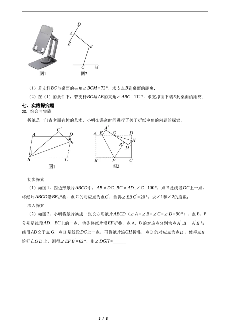 4.1认识三角形（培优）（含答案）_北师大初中数学_7下-北师大版初中数学_7下-初中数学北师大版（2025春季新版）持续更新_6.习题试卷_同步练习_第1套（齐全）