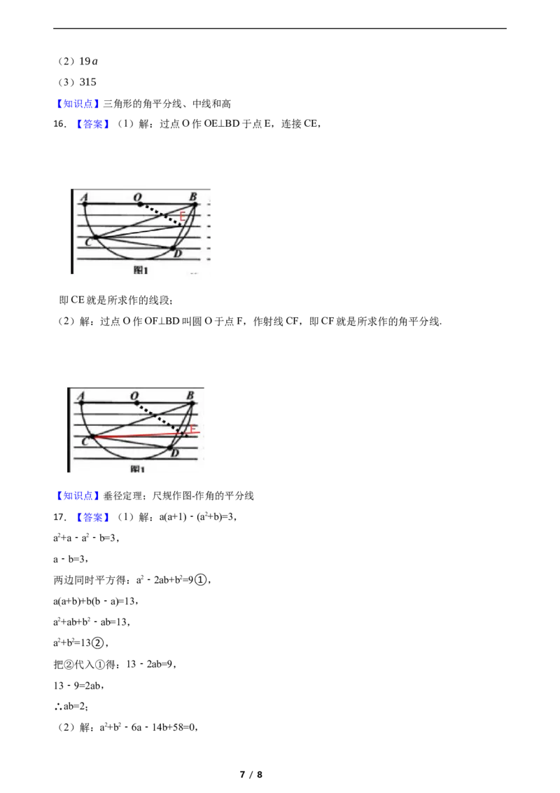 4.1认识三角形（培优）（含答案）_北师大初中数学_7下-北师大版初中数学_7下-初中数学北师大版（2025春季新版）持续更新_6.习题试卷_同步练习_第1套（齐全）