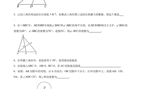 4.1认识三角形（培优）（含答案）_北师大初中数学_7下-北师大版初中数学_7下-初中数学北师大版（2025春季新版）持续更新_6.习题试卷_同步练习_第1套（齐全）