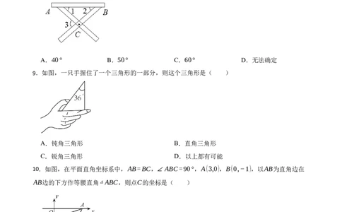4.1认识三角形（培优）（含答案）_北师大初中数学_7下-北师大版初中数学_7下-初中数学北师大版（2025春季新版）持续更新_6.习题试卷_同步练习_第1套（齐全）