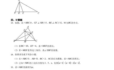 4.1认识三角形（培优）（含答案）_北师大初中数学_7下-北师大版初中数学_7下-初中数学北师大版（2025春季新版）持续更新_6.习题试卷_同步练习_第1套（齐全）