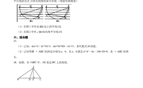 4.1认识三角形（培优）（含答案）_北师大初中数学_7下-北师大版初中数学_7下-初中数学北师大版（2025春季新版）持续更新_6.习题试卷_同步练习_第1套（齐全）