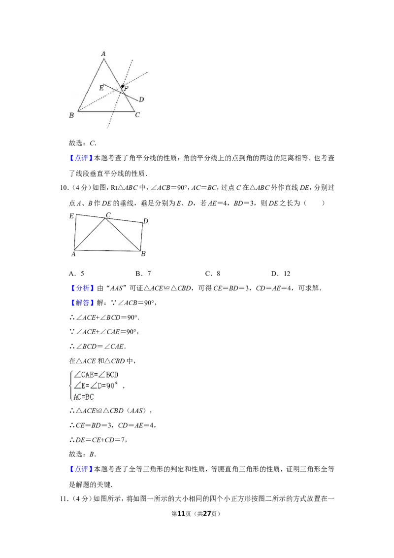 2021-2022学年四川省宜宾市八年级（上）期末数学试卷_北师大初中数学_8上-北师大版初中数学_旧版_05习题试卷_6历年真题