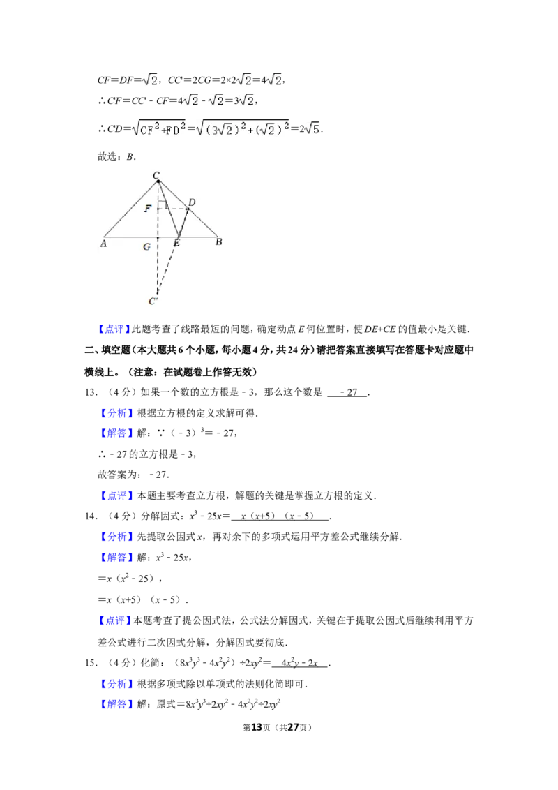 2021-2022学年四川省宜宾市八年级（上）期末数学试卷_北师大初中数学_8上-北师大版初中数学_旧版_05习题试卷_6历年真题