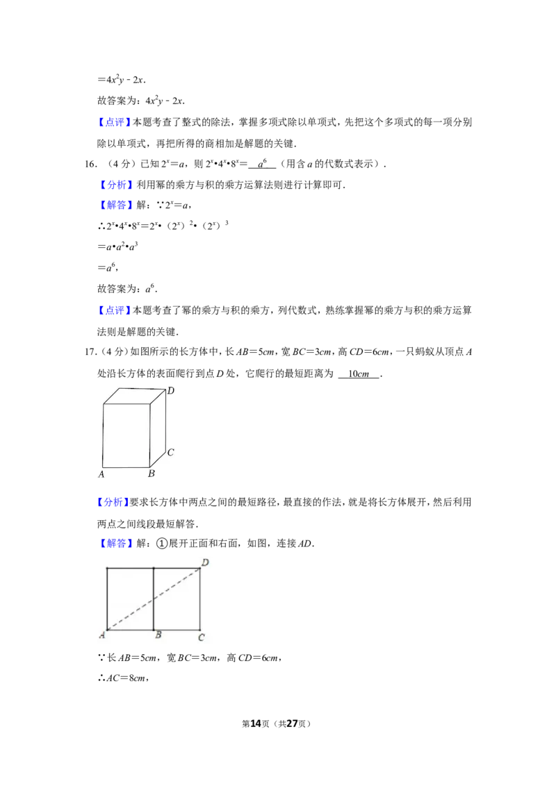 2021-2022学年四川省宜宾市八年级（上）期末数学试卷_北师大初中数学_8上-北师大版初中数学_旧版_05习题试卷_6历年真题
