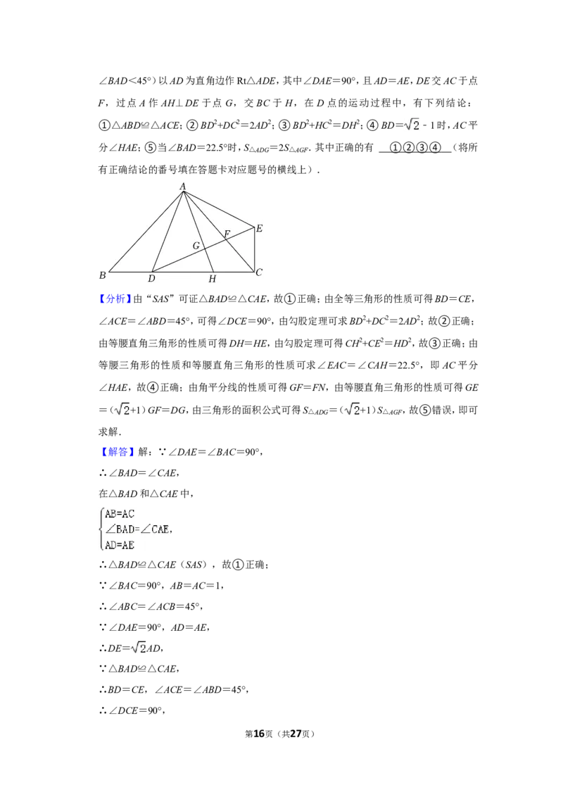 2021-2022学年四川省宜宾市八年级（上）期末数学试卷_北师大初中数学_8上-北师大版初中数学_旧版_05习题试卷_6历年真题