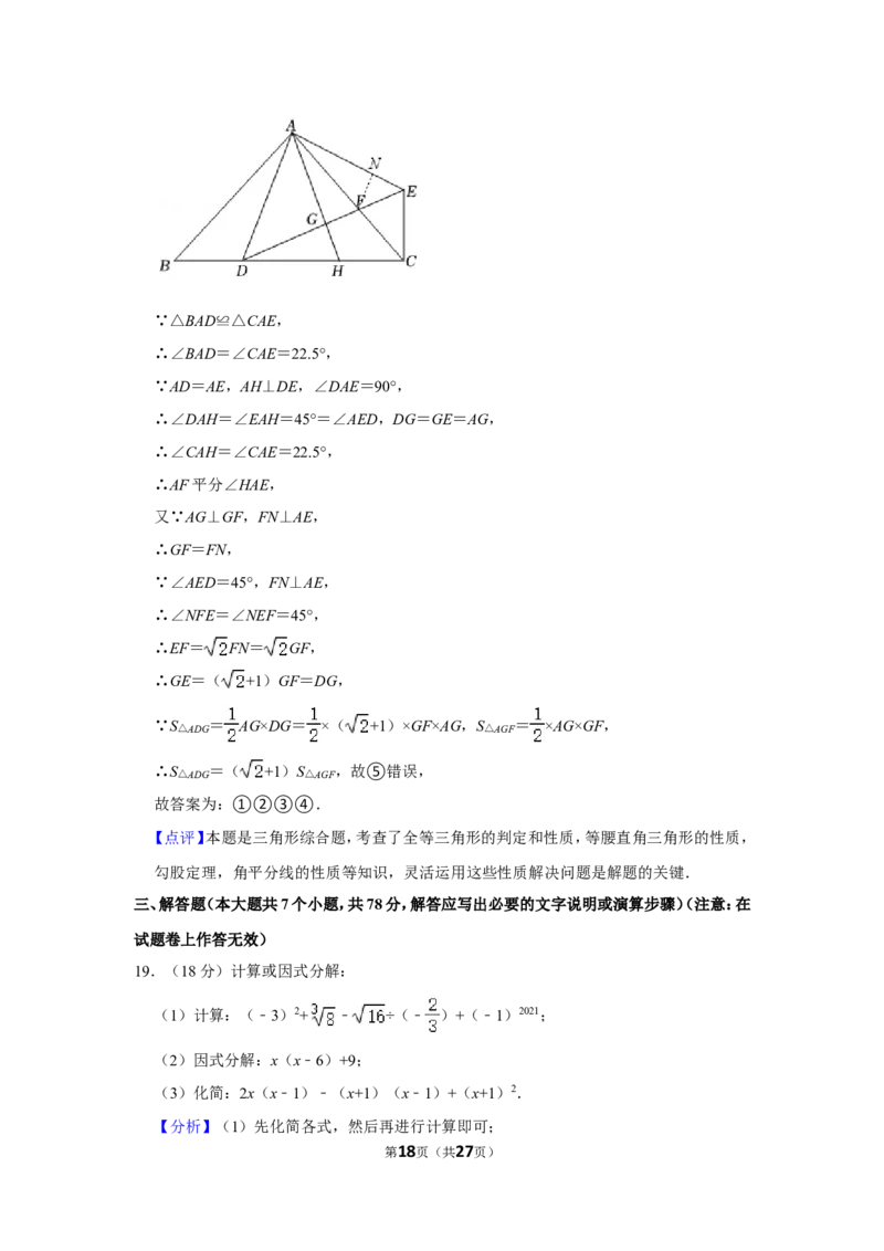 2021-2022学年四川省宜宾市八年级（上）期末数学试卷_北师大初中数学_8上-北师大版初中数学_旧版_05习题试卷_6历年真题