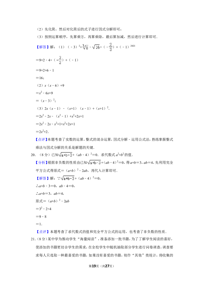2021-2022学年四川省宜宾市八年级（上）期末数学试卷_北师大初中数学_8上-北师大版初中数学_旧版_05习题试卷_6历年真题