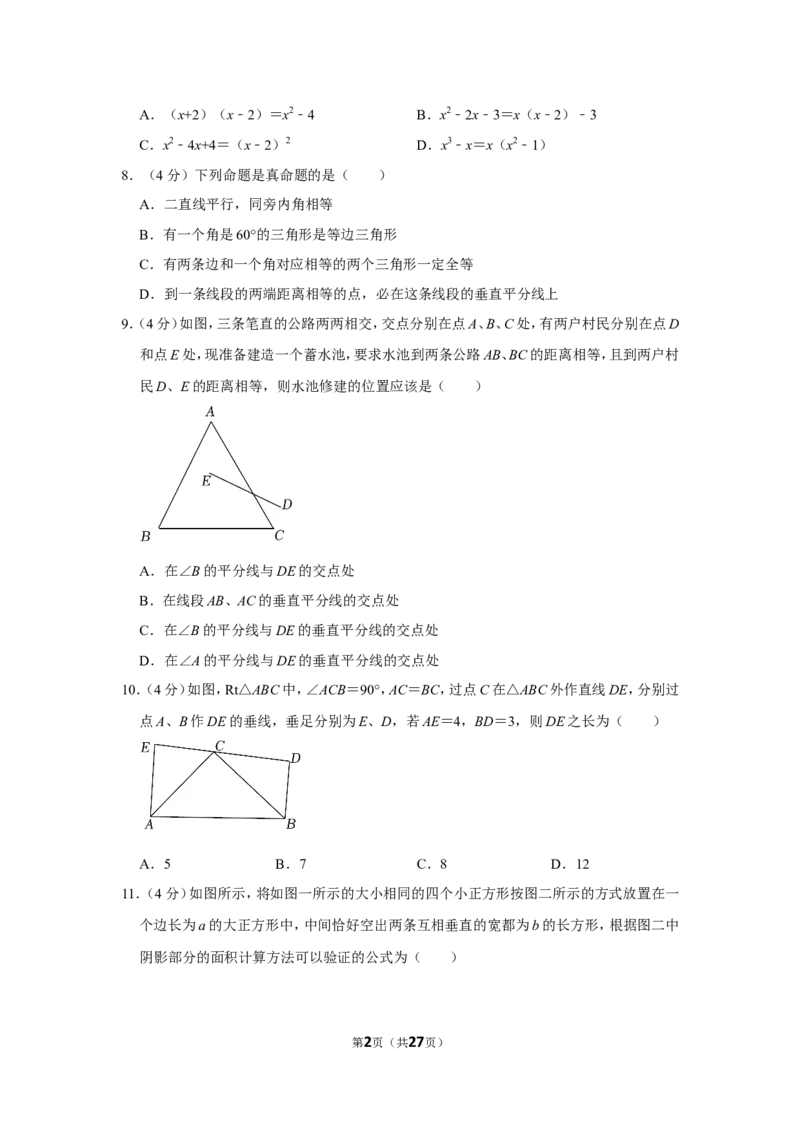 2021-2022学年四川省宜宾市八年级（上）期末数学试卷_北师大初中数学_8上-北师大版初中数学_旧版_05习题试卷_6历年真题
