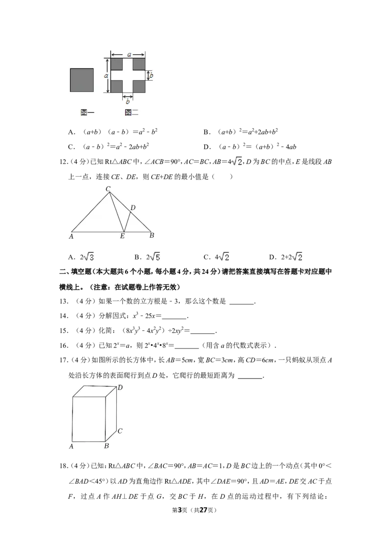 2021-2022学年四川省宜宾市八年级（上）期末数学试卷_北师大初中数学_8上-北师大版初中数学_旧版_05习题试卷_6历年真题