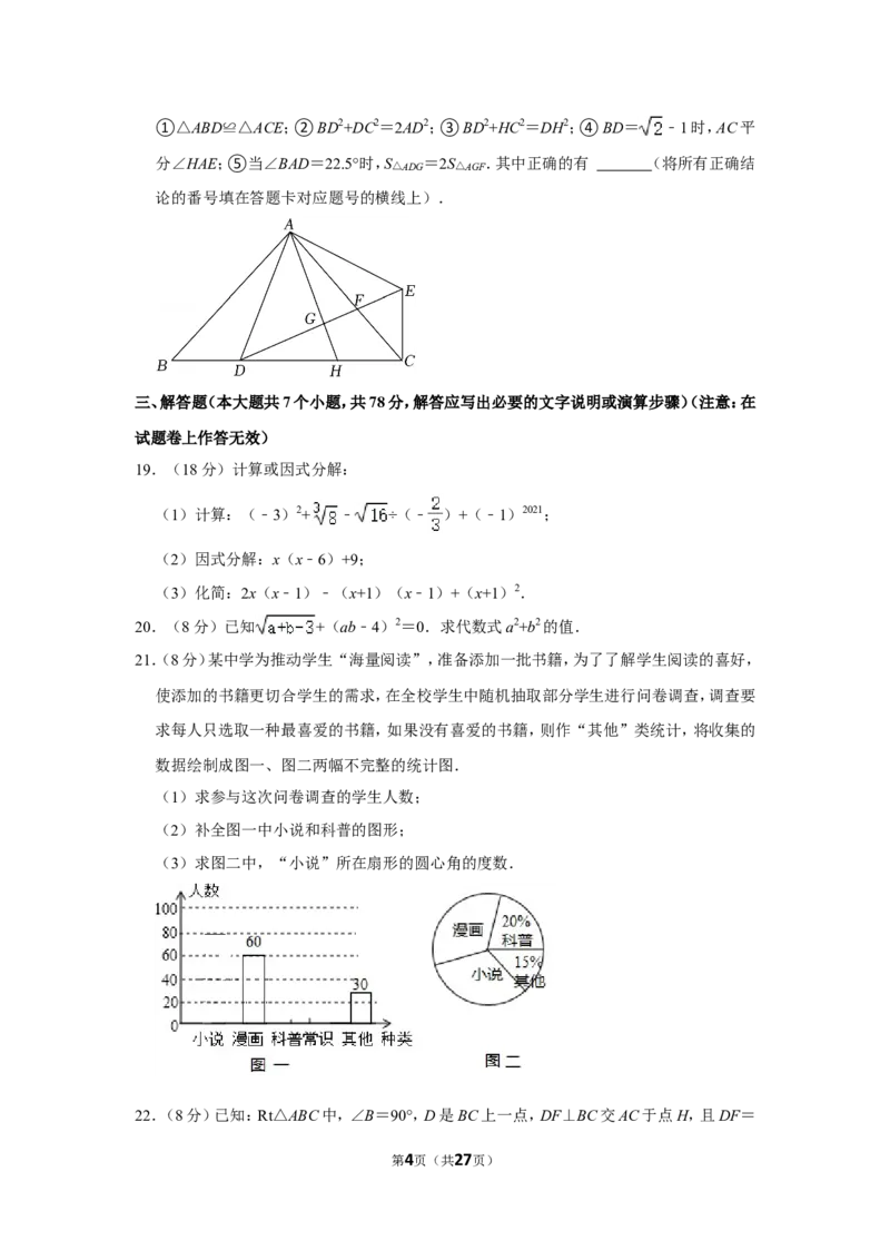 2021-2022学年四川省宜宾市八年级（上）期末数学试卷_北师大初中数学_8上-北师大版初中数学_旧版_05习题试卷_6历年真题
