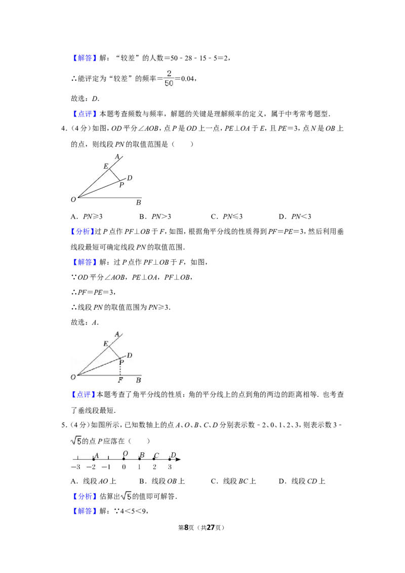 2021-2022学年四川省宜宾市八年级（上）期末数学试卷_北师大初中数学_8上-北师大版初中数学_旧版_05习题试卷_6历年真题