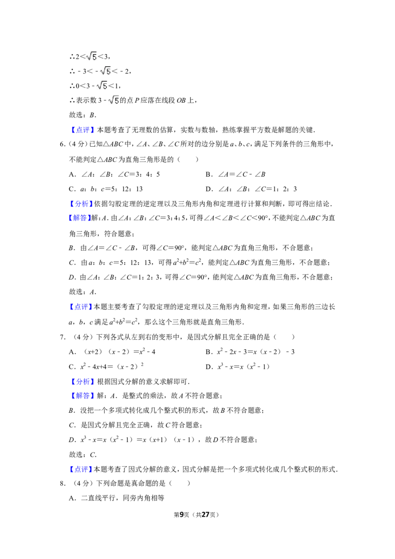 2021-2022学年四川省宜宾市八年级（上）期末数学试卷_北师大初中数学_8上-北师大版初中数学_旧版_05习题试卷_6历年真题