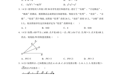 2021-2022学年四川省宜宾市八年级（上）期末数学试卷_北师大初中数学_8上-北师大版初中数学_旧版_05习题试卷_6历年真题