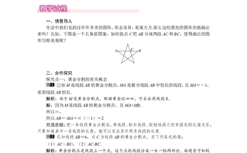 4.4第4课时黄金分割1_北师大初中数学_9上-北师大版初中数学_03教案_全册教案（第1套）