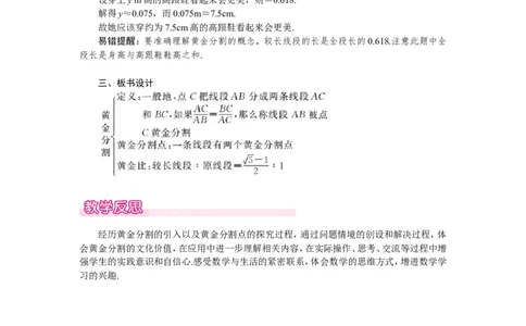 4.4第4课时黄金分割1_北师大初中数学_9上-北师大版初中数学_03教案_全册教案（第1套）