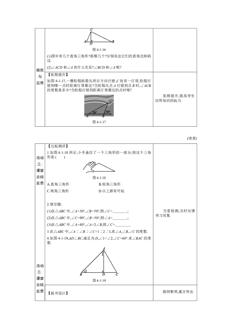 4.1认识三角形第1课时教案（表格式）2024-2025学年北师大版数学七年级下册_北师大初中数学_7下-北师大版初中数学_7下-初中数学北师大版（2025春季新版）持续更新_3.教案(多套)