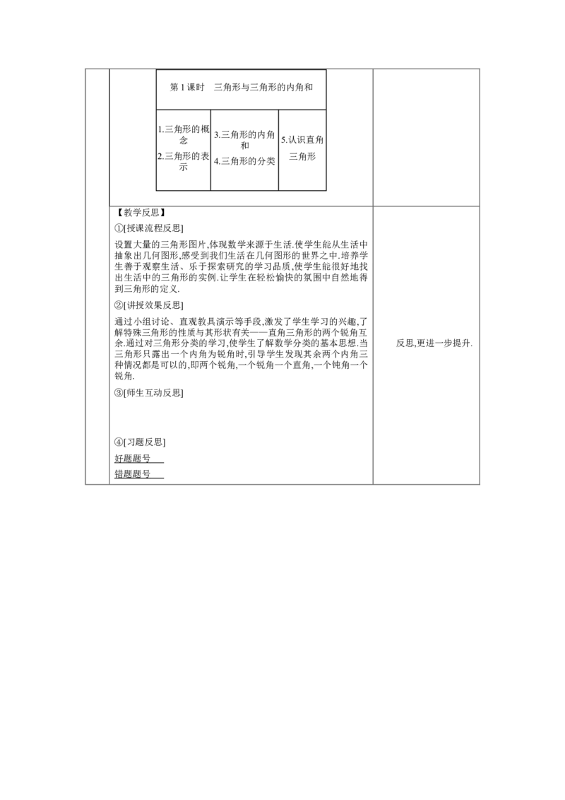 4.1认识三角形第1课时教案（表格式）2024-2025学年北师大版数学七年级下册_北师大初中数学_7下-北师大版初中数学_7下-初中数学北师大版（2025春季新版）持续更新_3.教案(多套)