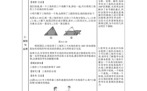 4.1认识三角形第1课时教案（表格式）2024-2025学年北师大版数学七年级下册_北师大初中数学_7下-北师大版初中数学_7下-初中数学北师大版（2025春季新版）持续更新_3.教案(多套)