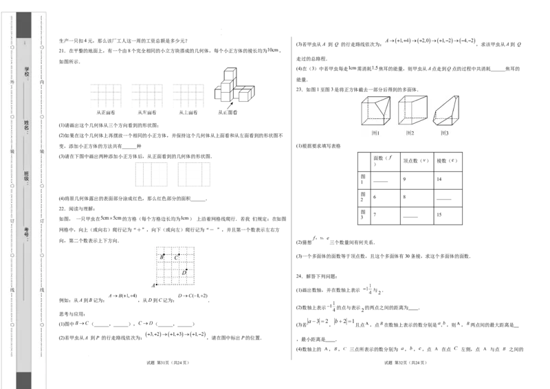 七年级数学第一次月考卷（北师大版2024）（考试版）测试范围：第一章~第二章A3版_北师大初中数学_7上-北师大版初中数学_7上-初中数学北师大（2024新版）持续更新_06习题试卷