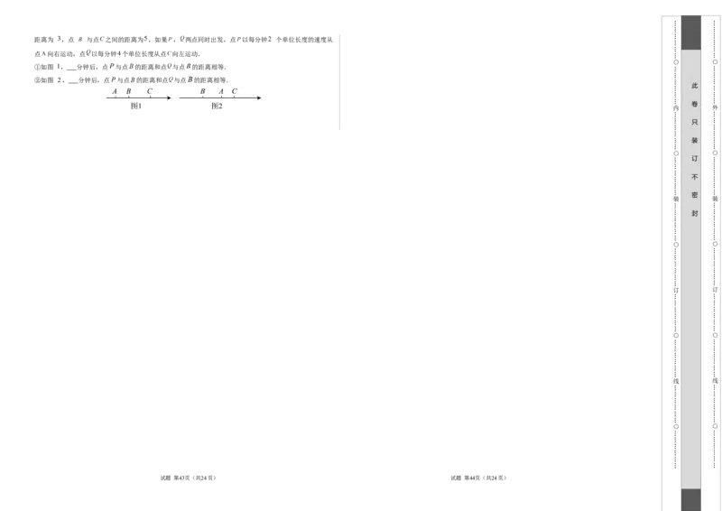 七年级数学第一次月考卷（北师大版2024）（考试版）测试范围：第一章~第二章A3版_北师大初中数学_7上-北师大版初中数学_7上-初中数学北师大（2024新版）持续更新_06习题试卷