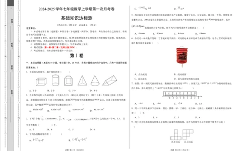 七年级数学第一次月考卷（北师大版2024）（考试版）测试范围：第一章~第二章A3版_北师大初中数学_7上-北师大版初中数学_7上-初中数学北师大（2024新版）持续更新_06习题试卷