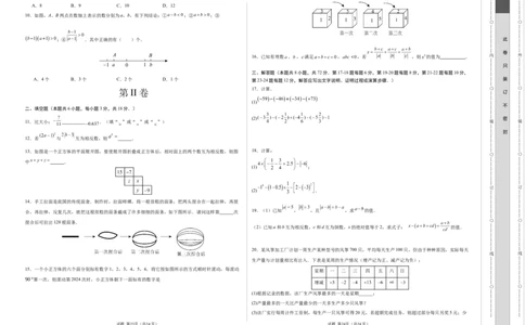 七年级数学第一次月考卷（北师大版2024）（考试版）测试范围：第一章~第二章A3版_北师大初中数学_7上-北师大版初中数学_7上-初中数学北师大（2024新版）持续更新_06习题试卷