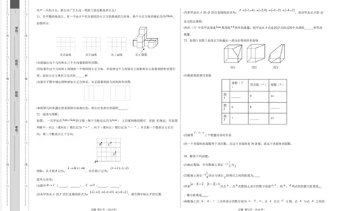 七年级数学第一次月考卷（北师大版2024）（考试版）测试范围：第一章~第二章A3版_北师大初中数学_7上-北师大版初中数学_7上-初中数学北师大（2024新版）持续更新_06习题试卷