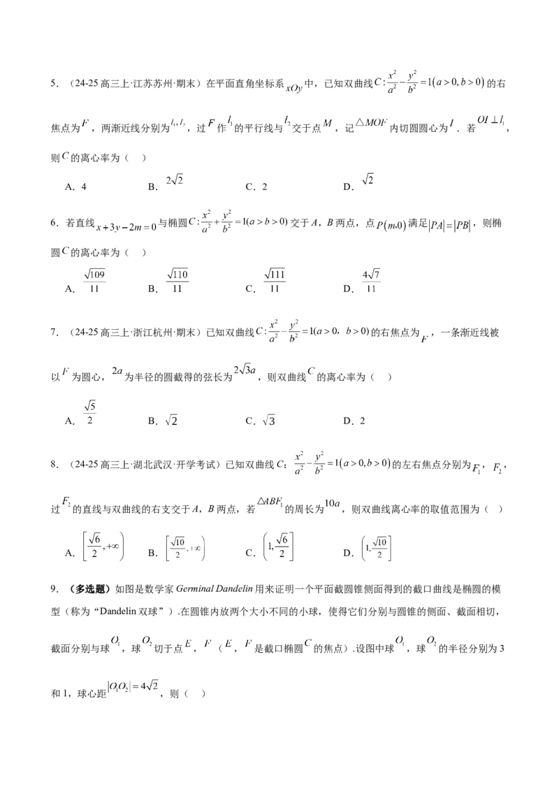专题17圆锥曲线离心率问题精妙解法（练习）（原卷版）_02高考数学_2025年新高考资料_二轮复习_01高考语文等多个文件_上好课2025年高考数学二轮复习讲练测（新高考通用）