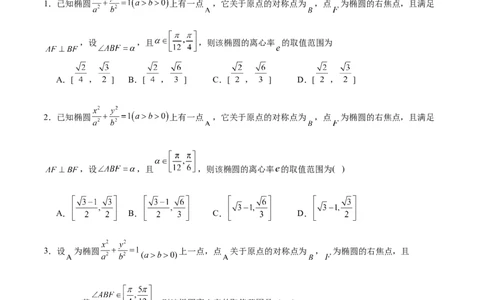 专题17圆锥曲线离心率问题精妙解法（练习）（原卷版）_02高考数学_2025年新高考资料_二轮复习_01高考语文等多个文件_上好课2025年高考数学二轮复习讲练测（新高考通用）