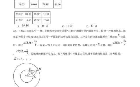 专题17解三角形（七大题型模拟精练核心素养分析方法归纳）-（新高考专用）专题17解三角形（七大题型模拟精练）（原卷版）_02高考数学_2025年新高考资料_一轮复习