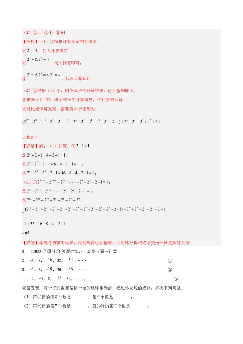 2.9有理数的乘方（分层练习）（解析版）_北师大初中数学_7上-北师大版初中数学_7上-初中数学北师大（旧版）赠送_05习题试卷_1课时练习_同步练习（第1套）