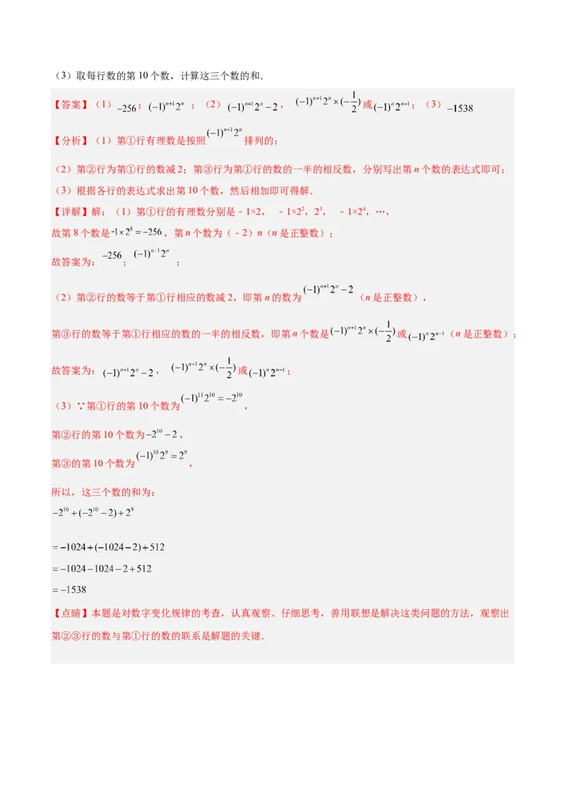 2.9有理数的乘方（分层练习）（解析版）_北师大初中数学_7上-北师大版初中数学_7上-初中数学北师大（旧版）赠送_05习题试卷_1课时练习_同步练习（第1套）