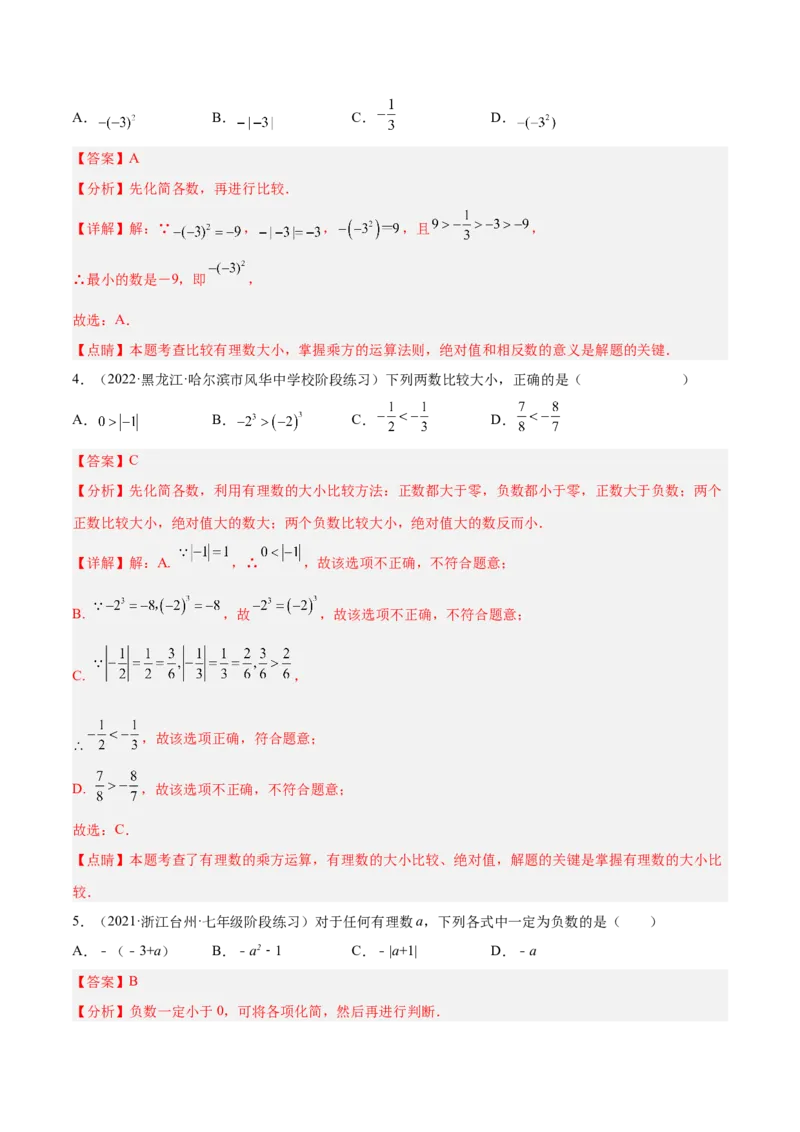 2.9有理数的乘方（分层练习）（解析版）_北师大初中数学_7上-北师大版初中数学_7上-初中数学北师大（旧版）赠送_05习题试卷_1课时练习_同步练习（第1套）