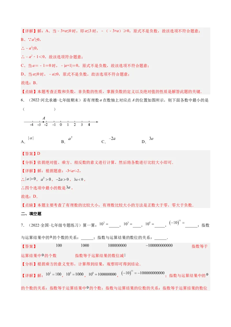 2.9有理数的乘方（分层练习）（解析版）_北师大初中数学_7上-北师大版初中数学_7上-初中数学北师大（旧版）赠送_05习题试卷_1课时练习_同步练习（第1套）