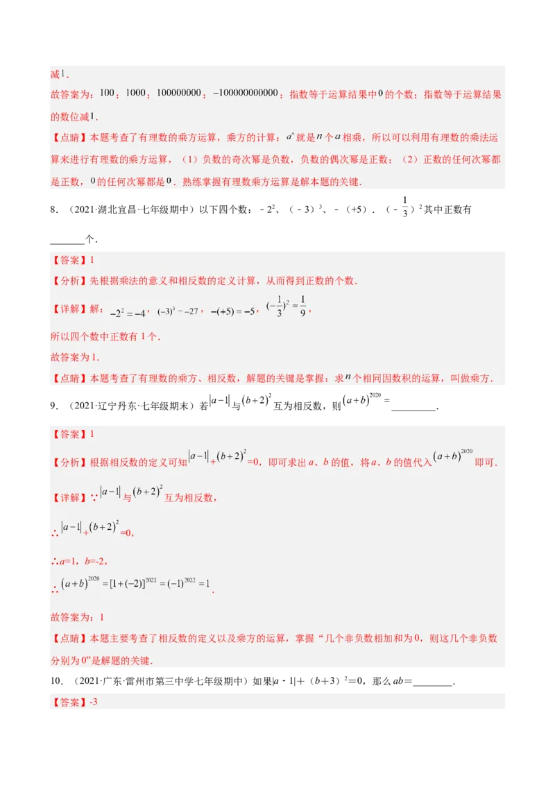 2.9有理数的乘方（分层练习）（解析版）_北师大初中数学_7上-北师大版初中数学_7上-初中数学北师大（旧版）赠送_05习题试卷_1课时练习_同步练习（第1套）